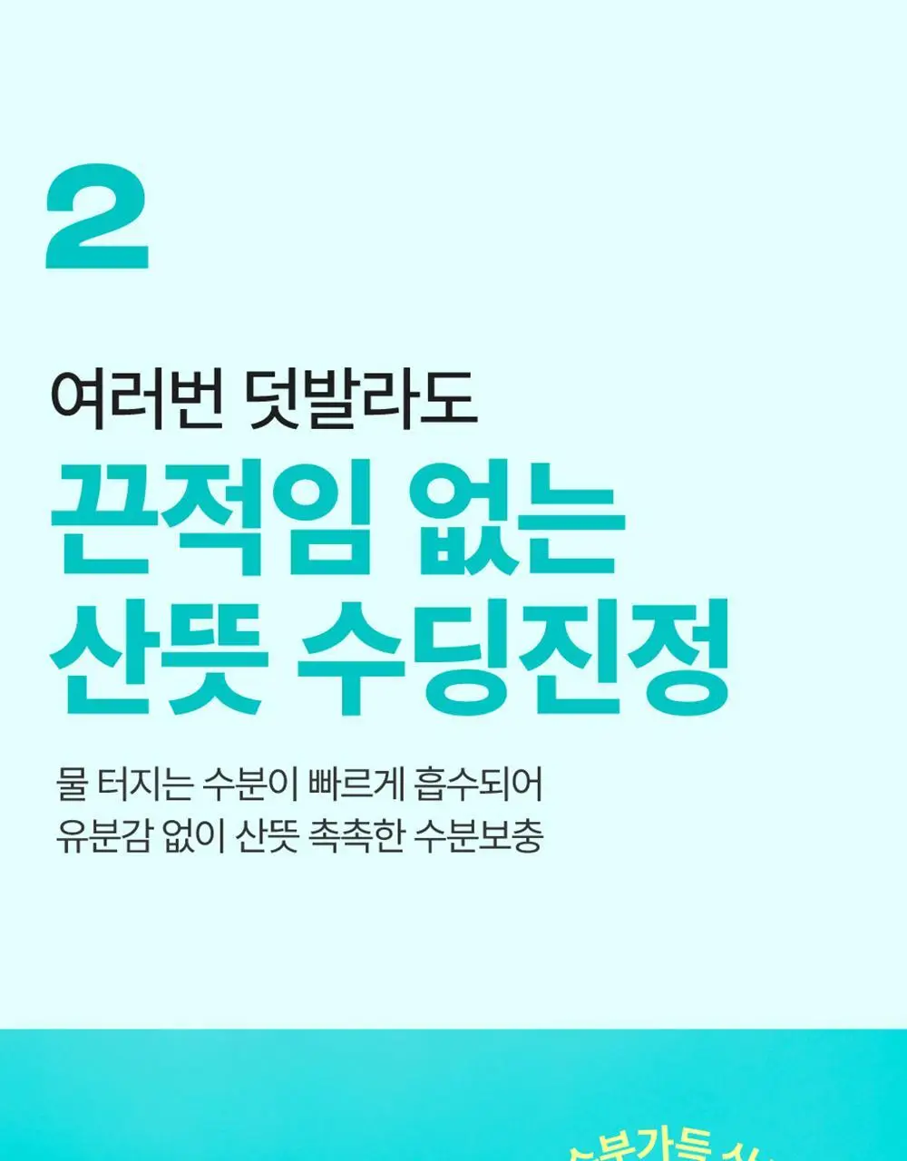 [대용량+추가증정] 넘버즈인 1번 판토텐산 액티브 수딩크림 130ml 기획 (+ 크림 15ml) 상세페이지 15